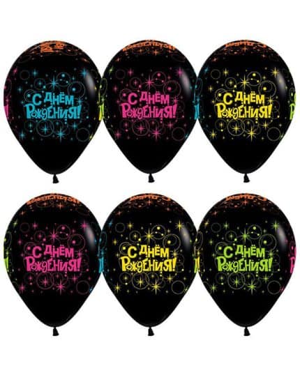 С Днем Рождения! (разноцветные звезды)